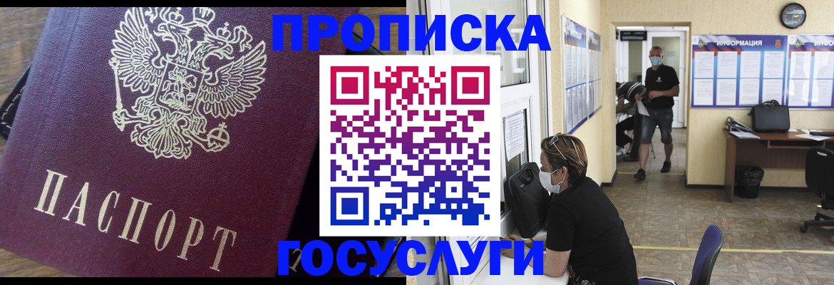прописка законно в Новоузенске
